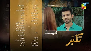 Takabbur - Episode 12 Teaser - 10th March 2024 [ Fahad Sheikh, Aiza Awan & Hiba Aziz ] - HUM TV
