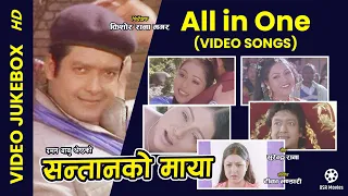 Nepali Movie SANTANKO MAYA Full Video Songs Collection || All in One || Rajesh Hamal, Pooja Chand