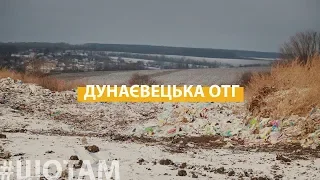 Позбулися сміттєзвалищ | #ШоТам