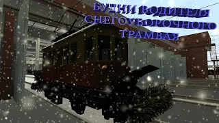 MTA Province - Серия 2 | БУДНИ ВОДИТЕЛЯ ТРАМВАЯ!