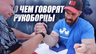 WITH ENG SUBS Сильный Цыпленков и дерзкий Акперов - о чем сегодня спорят рукоборцы