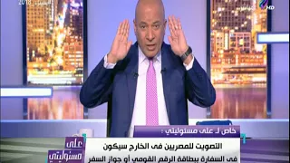 على مسئوليتي - مع أحمد موسى (10-3-2018)