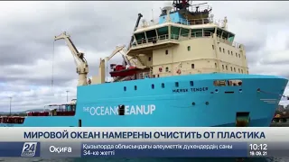 Мировой океан намерены очистить от пластика