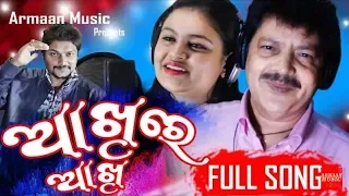 Akhire Akhi Full Song - Udit Narayan Ananya Nanda New Odia Romantic Song To Pain Galire Mari Japani