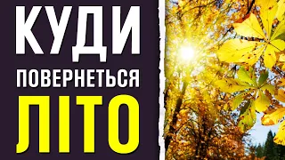 До +30 в одній з областей України: синоптик розповіла, куди повернеться літо