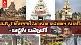 Pancharamalu Tour from Vizag | ఒకే రోజులో 1000 కిలోమీటర్ల ప్రయాణం | DNN | ABP Desam