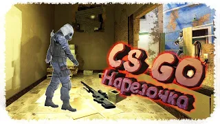 Не большая нарезка убийств в CS:GO