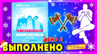 ВЫПОЛНЕНИЕ ИСПЫТАНИЙ ЗИМНИЙ ФЕСТИВАЛЬ! ДЕНЬ 4 ФОРТНАЙТ! ПРЯЧЬТЕСЬ ВНУТРИ СКРЫТНОГО СНЕГОВИКА