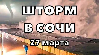 В Сочи шторм, оползни, снегопад, поваленные деревья 27 марта 2024