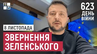 Звернення Президента Володимира Зеленського наприкінці 623 дня повномасштабної війни