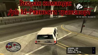 |CLEO| Скрипты #1 'CarHack' 0.3z