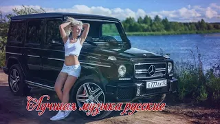 Музыка в машину 2018 🔥 Зажигательные песни 🔥 Лучшая Клубная музыка 2018