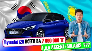 Хюндай i 20 в Казахстане: Лучший бюджетный автомобиль