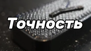 Как увеличить точность 3D принтера?