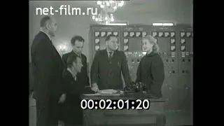 1958г. Сталинградская ГЭС. линии электропередачи. Златоуст . электроподстанция