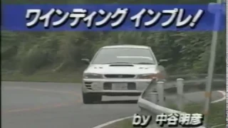 best motoring 1996 12　筑波激突！　ＮＥＷインプレッサｖｓランエボⅣ