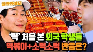 (20분) ＂이건 치즈야?＂ 외국 학생들이 처음 먹은 이연복 표 떡 요리 평가는?✨ l 한국인의 식판 l JTBC 230422 방송 외