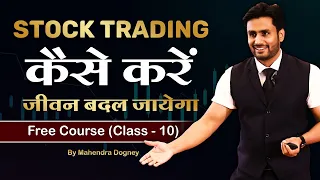 Stock Trading कैसे करे जीवन बदल जाएगा || share market free course class 10th  by Mahendra dogney