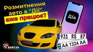 Таємниці розмитнення автомобіля в додатку "Дія"