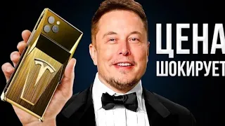 Первый смартфон Tesla от Илона Маска готов.. Цена шокирует.
