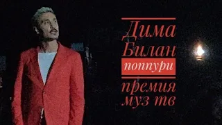 #димабилан Дима Билан, выступление на премии МУЗТВ 2021 поппури, вид из зала 04 июня 2021 г.