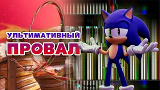 УЛЬТИМАТИВНЫЙ ПРОВАЛ - ОБЗОР SONIC COLORS ULTIMATE