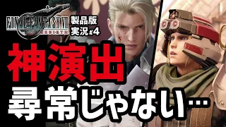 【FF7リバース実況#4】原作プレイ勢はマジでテンションぶち上がる【ジュノン〜ルーファウス就任パレード】