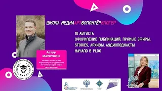 АРТМЕДИАОБРАЗОВАНИЕ. Артур Маркунин. Оформление публикаций в соцсетях