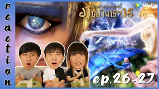 [REACTION] Soul Land ตำนานจอมยุทธ์ภูตถังซาน (อนิเมะ) พากย์ไทย | EP.26-27 | IPOND TV