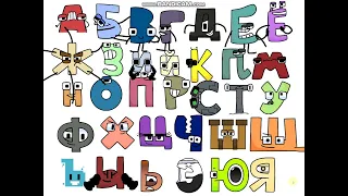 Harry Interactive Russian Alphabet Lore COMPLETED