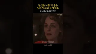 이보다 더 좋을 순 없다(1998년) 명장면 As Good As It Gets