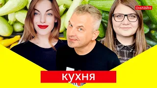 КУХНЯ: Готовим вкусные кабачковые котлеты и кус-кус