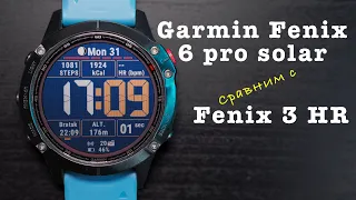 Garmin Fenix 6 Pro Solar мой опыт использования. Отличия от Garmin Fenix 3 HR