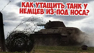 Как советские воентехники перехитрили немцев и утащили танк? Битва за Москву Великая Отечественная