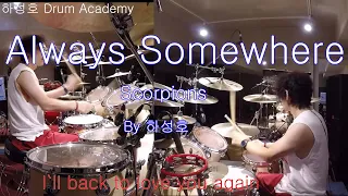 #Scorpions - #always somewhere [ 가사첨부 ] #Drumcover by # 하성호드럼