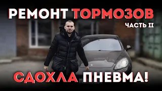 СКОЛЬКО ВЛОЖИЛ В РЕМОНТ? СДОХЛА ПНЕВМА НА ПАНАМЕРЕ! ЗАМЕНА ТОРМОЗОВ, КУПИЛ НОВУЮ РЕЗИНУ! РАЗВАЛ!