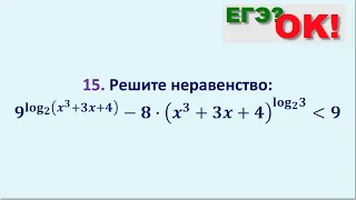 Показательное неравенство с логарифмом в показателе. Задание 15 ЕГЭ по математике (47)