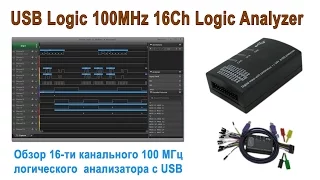 USB-логический анализатор 16 каналов, 100 МГц