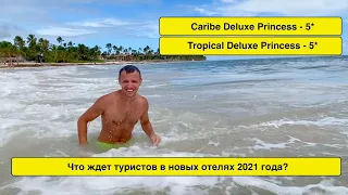 Доминикана 2021. Caribe Deluxe Princess 5* . ЧТО ЖДЁТ ТУРИСТА В НОВОМ ОТЕЛЕ 2021. Выпуск 3. 19.09.21