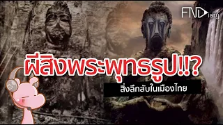 สถานที่ดาร์คๆในเมืองไทย-อาจอยู่ในจังหวัดของคุณ!! #ดาร์คไดอะรี่ #ไทยไดอะรี่ I แค่อยากเล่า...◄437►