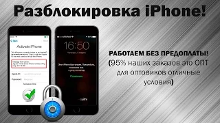 Разблокировка iPhone