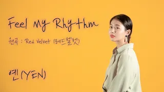 레드벨벳 (Red Velvet) - Feel my rhythm (Acoustic ver) Covered by YEN [옌커버/YEN COVER]