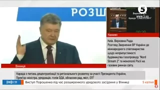 НикВести: Выступление Порошенко во время расширенного правительственного заседания в Виннице