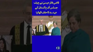 Justice Qazi Faez Isa Sworn In as 29th Chief Justice of Pakistan | Dawn News #Shorts