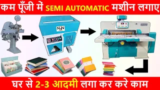 Small Cost Notebook Making Machine For Home Business 📞08360540277