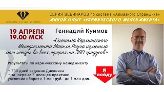 Инструменты Кармического менеджмента. Живой опыт в бизнесе 3