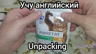 Распаковка кошачьего корма perfect fit. 🤔