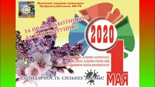 1 мая 2020 года