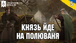 Князь волинський йде на полювання Crusader Kings 3 українською №5