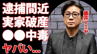 藤井フミヤが逮捕間近の真相...妻の実家が破産した理由に驚きを隠せない...『チェッカーズ』の人気メンバーが豪邸を売却...●●依存症の実態がヤバすぎた...